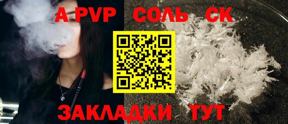 Alfa_PVP Crystall Печора