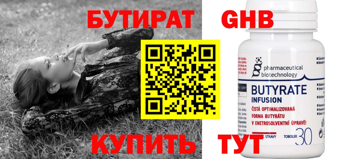БУТИРАТ бутик  Вход с VPN  Печора 