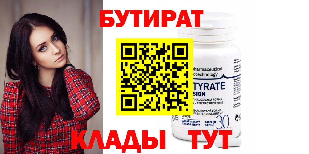 Бутират GHB Печора