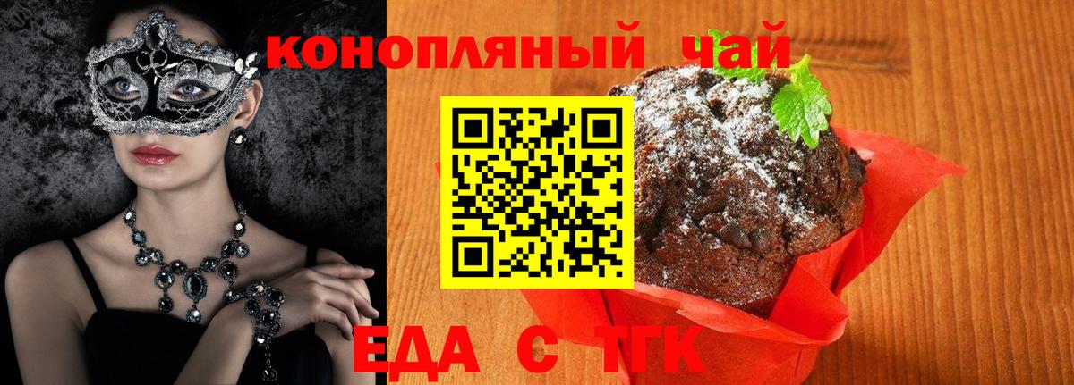 Еда ТГК конопля  Вход с VPN  Печора 