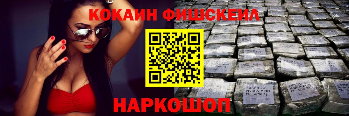 КОКАИН  Cocaine FishScale  КОКАИН Боливия  Вход с VPN  Печора 
