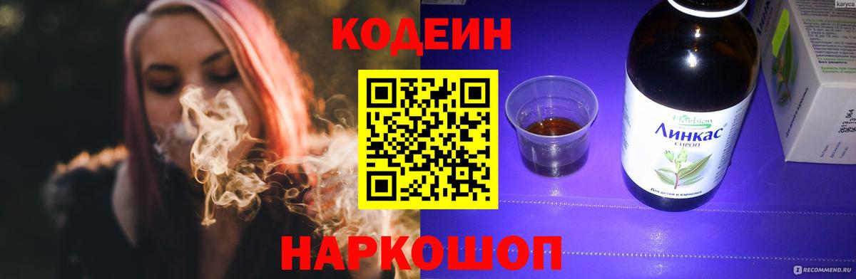 Кодеиновый сироп Lean Purple Drank  Вход с VPN  Печора 