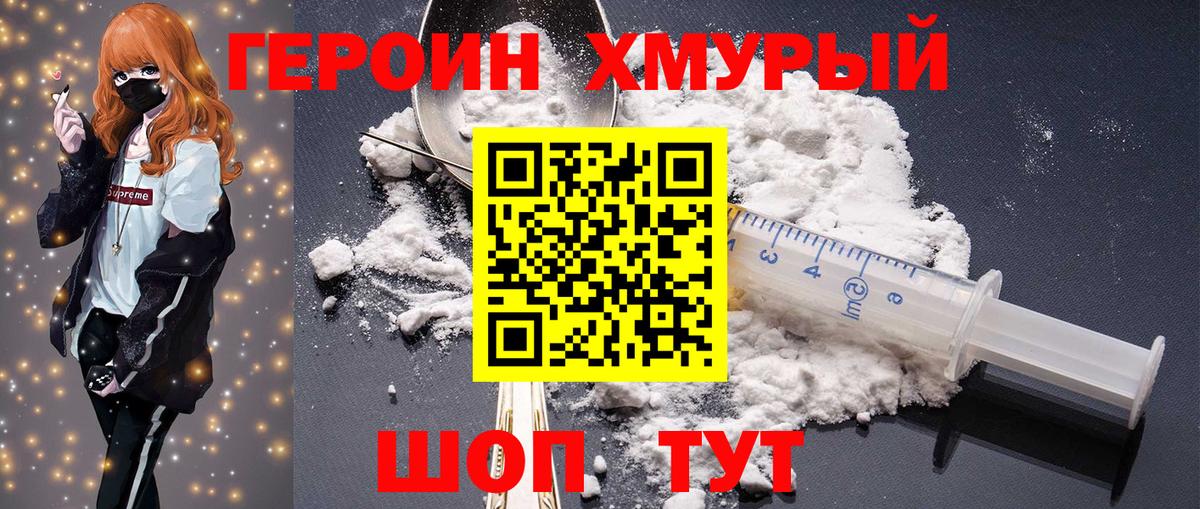 Героин хмурый  Вход с VPN  Печора 